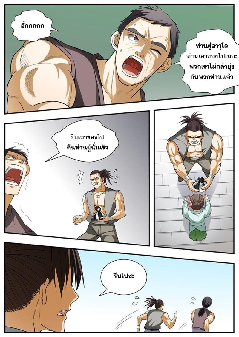 I Shall Seal the Heavens ผนึกสวรรค์ สยบมาร สะท้านเทพ! page 9
