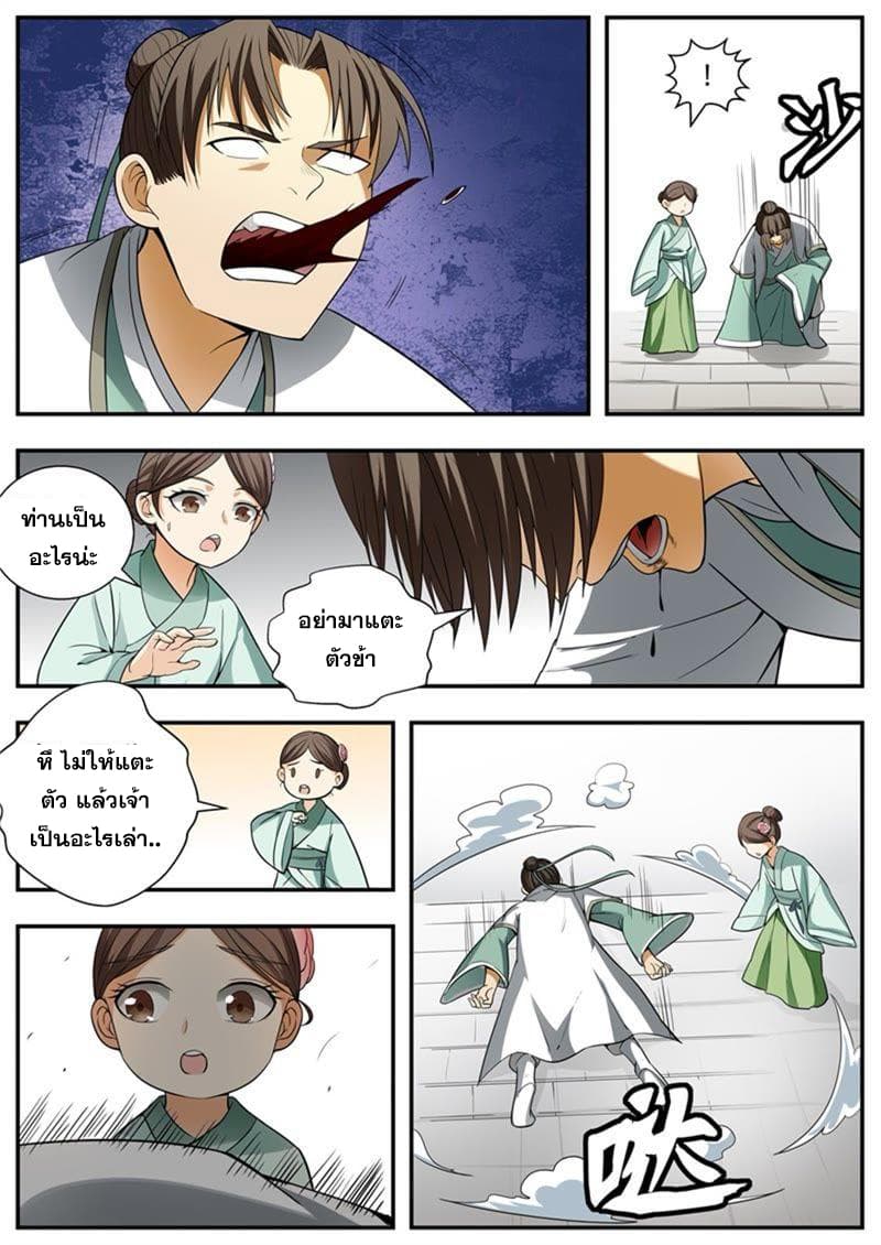 I Shall Seal the Heavens ผนึกสวรรค์ สยบมาร สะท้านเทพ! page 10