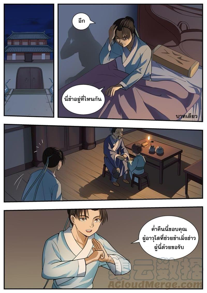 I Shall Seal the Heavens ผนึกสวรรค์ สยบมาร สะท้านเทพ! page 1