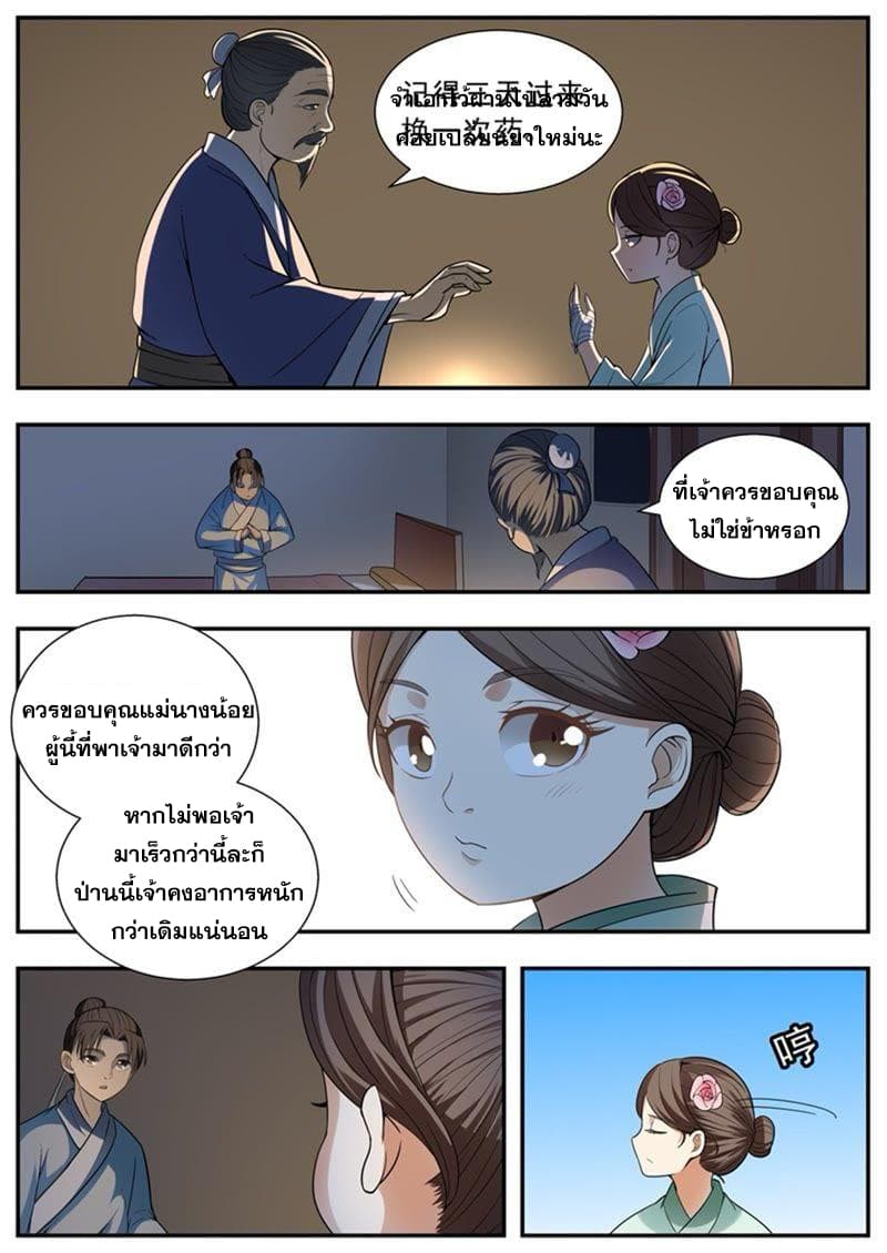 I Shall Seal the Heavens ผนึกสวรรค์ สยบมาร สะท้านเทพ! page 2