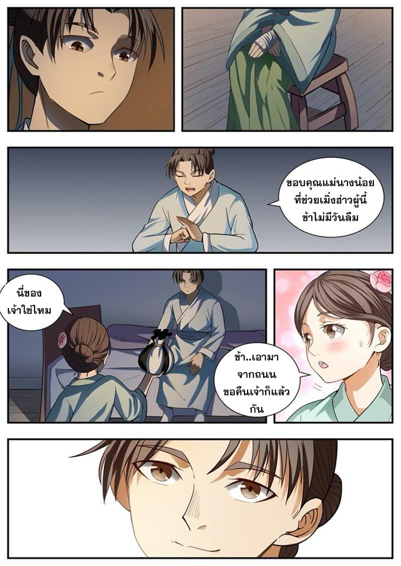 I Shall Seal the Heavens ผนึกสวรรค์ สยบมาร สะท้านเทพ! page 3