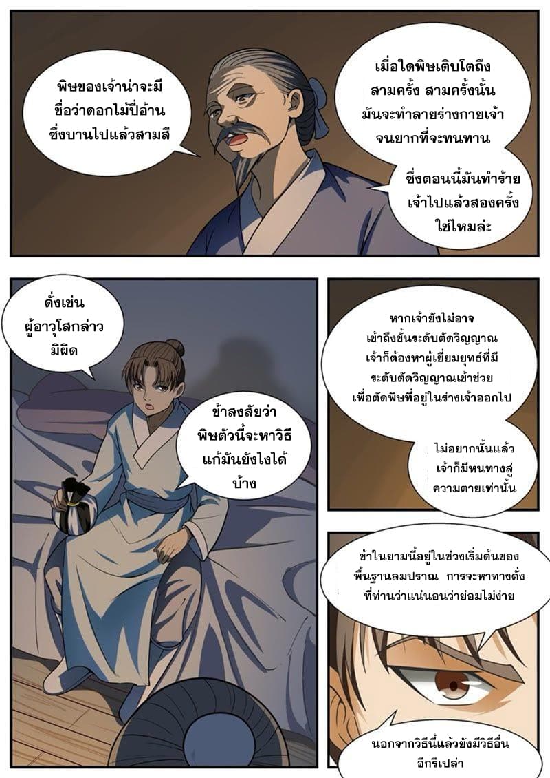 I Shall Seal the Heavens ผนึกสวรรค์ สยบมาร สะท้านเทพ! page 4