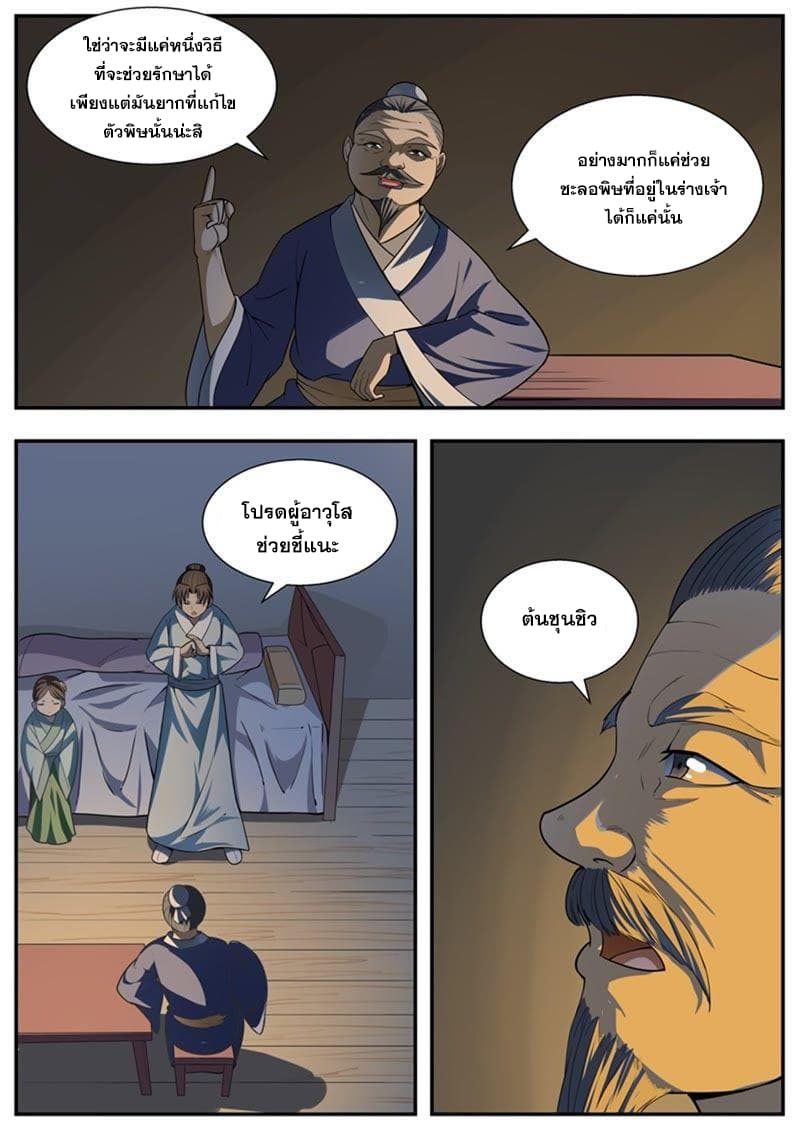 I Shall Seal the Heavens ผนึกสวรรค์ สยบมาร สะท้านเทพ! page 5