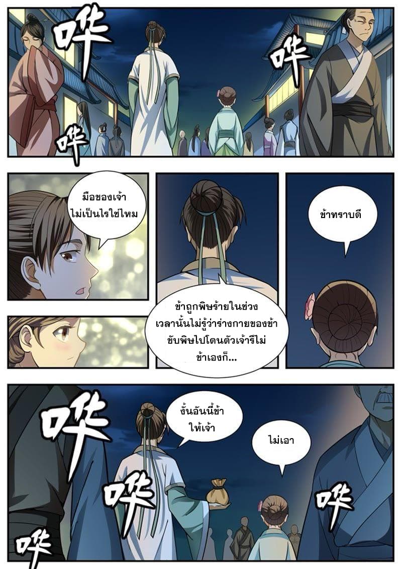 I Shall Seal the Heavens ผนึกสวรรค์ สยบมาร สะท้านเทพ! page 6