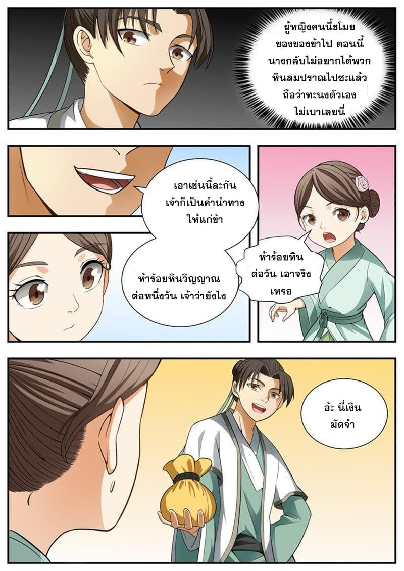 I Shall Seal the Heavens ผนึกสวรรค์ สยบมาร สะท้านเทพ! page 7