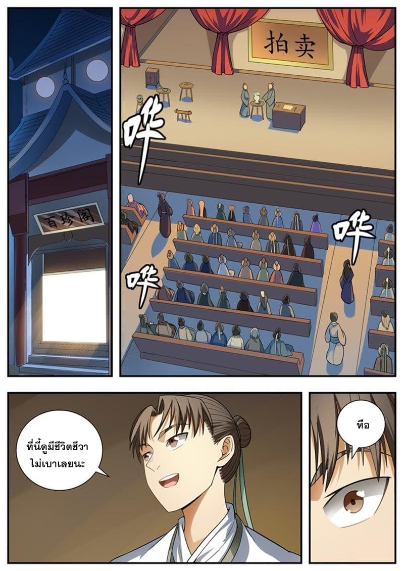 I Shall Seal the Heavens ผนึกสวรรค์ สยบมาร สะท้านเทพ! page 8