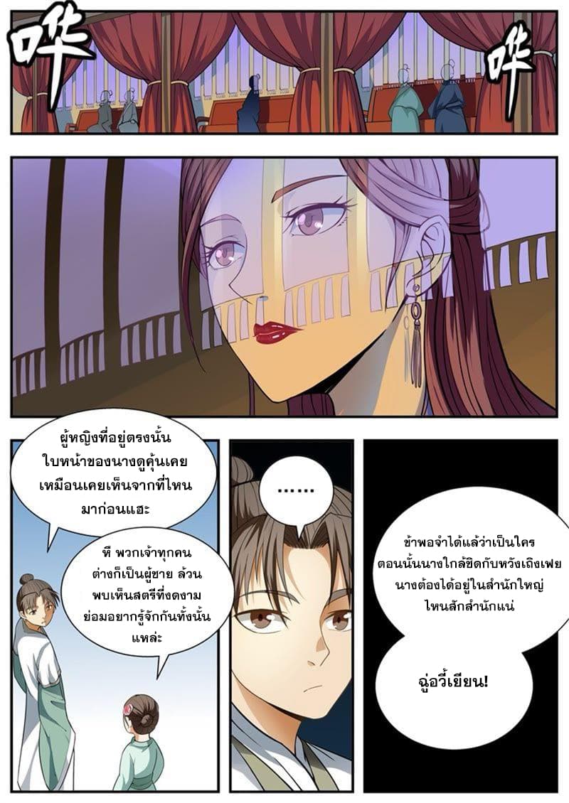 I Shall Seal the Heavens ผนึกสวรรค์ สยบมาร สะท้านเทพ! page 9