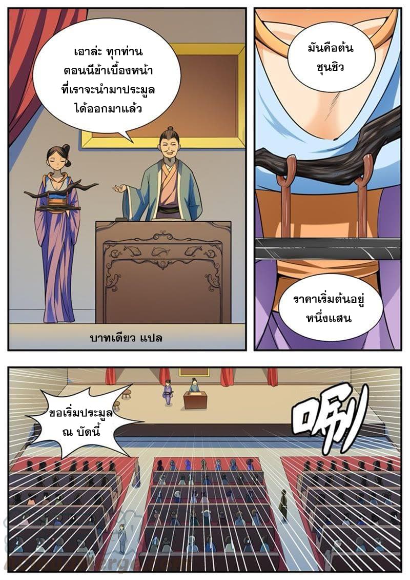 I Shall Seal the Heavens ผนึกสวรรค์ สยบมาร สะท้านเทพ! page 1