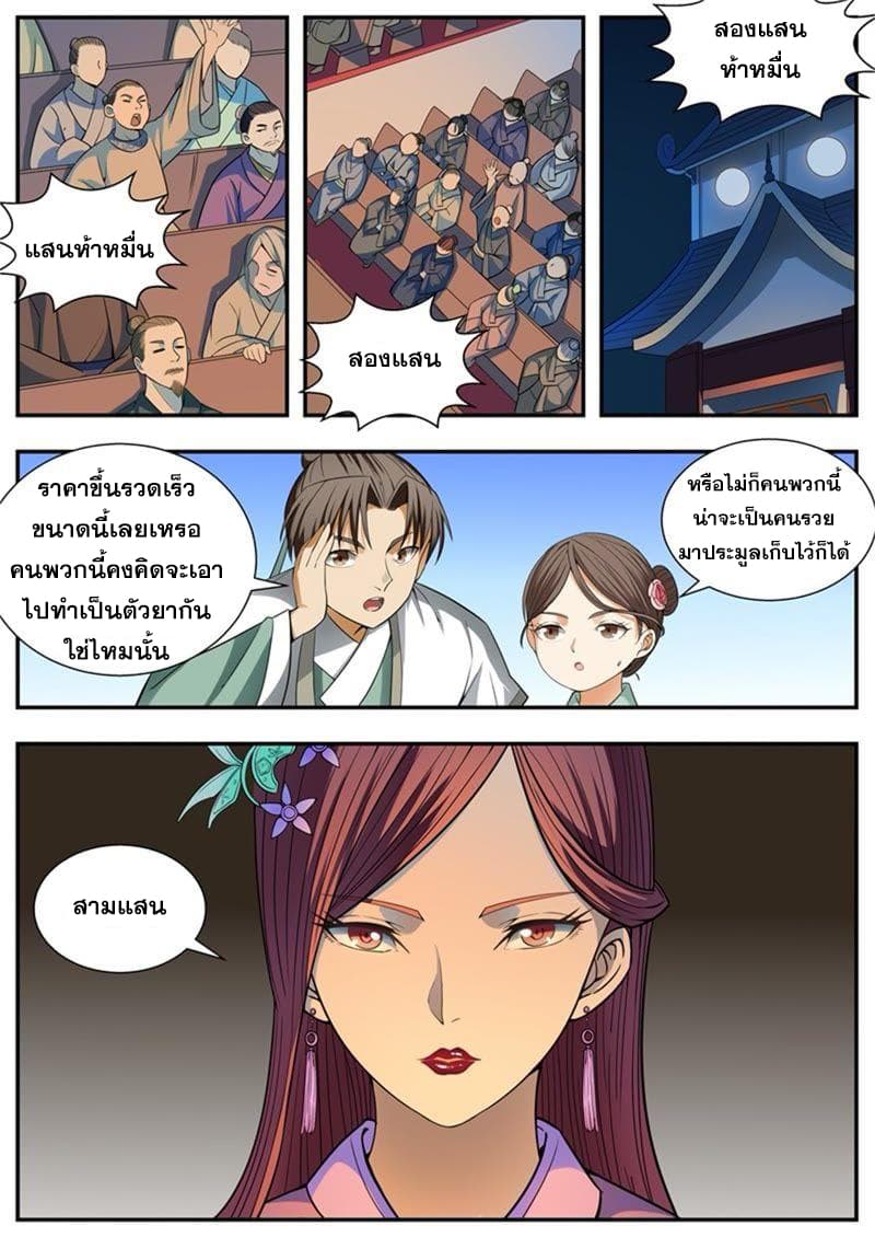 I Shall Seal the Heavens ผนึกสวรรค์ สยบมาร สะท้านเทพ! page 2