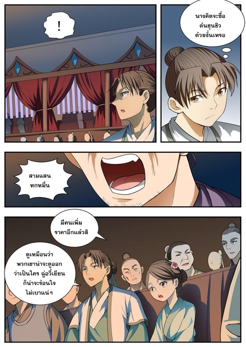 I Shall Seal the Heavens ผนึกสวรรค์ สยบมาร สะท้านเทพ! page 3