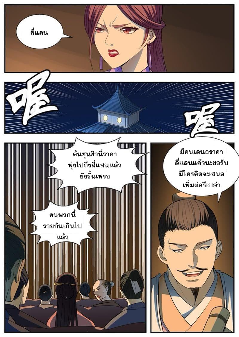 I Shall Seal the Heavens ผนึกสวรรค์ สยบมาร สะท้านเทพ! page 4