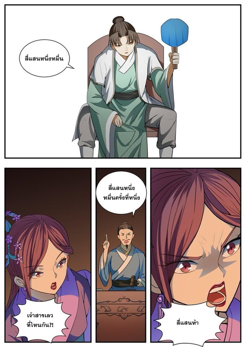 I Shall Seal the Heavens ผนึกสวรรค์ สยบมาร สะท้านเทพ! page 5
