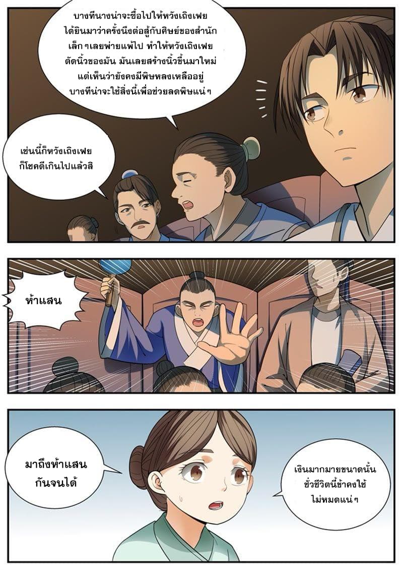 I Shall Seal the Heavens ผนึกสวรรค์ สยบมาร สะท้านเทพ! page 6