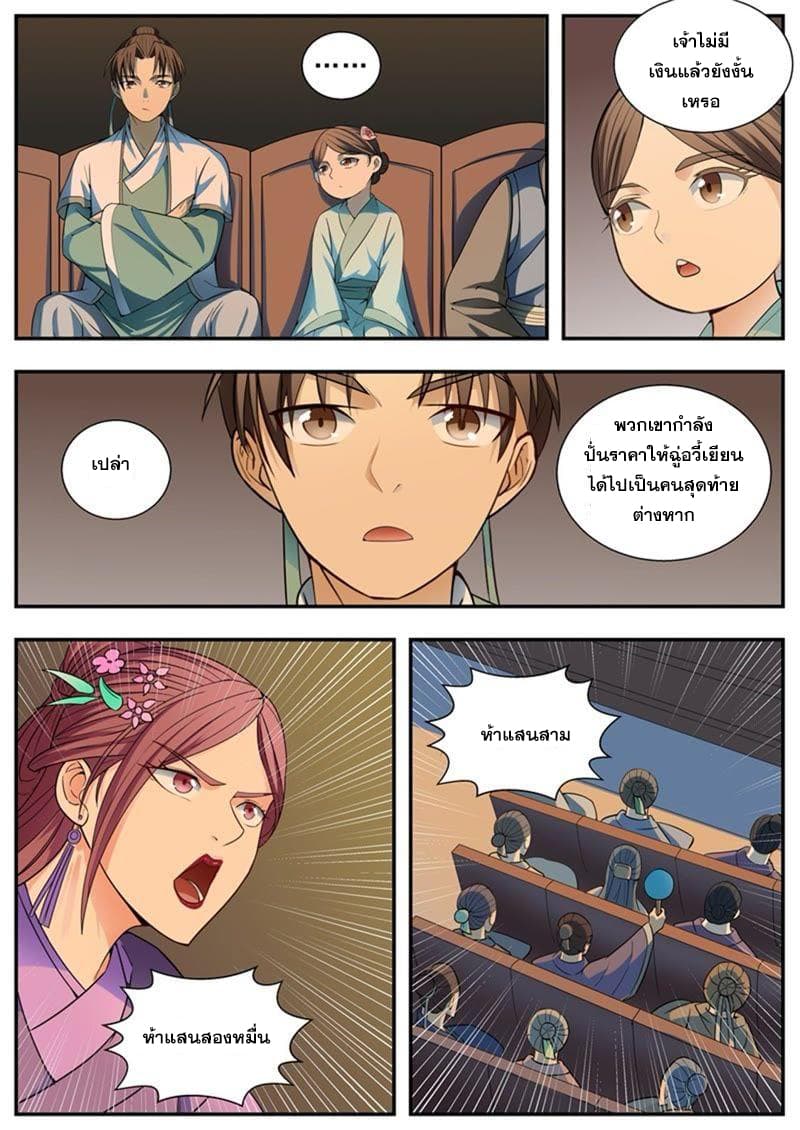 I Shall Seal the Heavens ผนึกสวรรค์ สยบมาร สะท้านเทพ! page 7