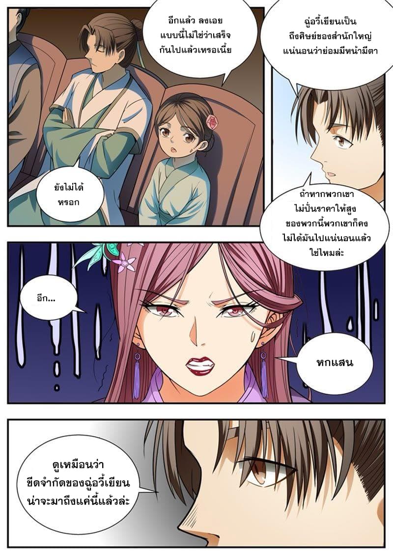 I Shall Seal the Heavens ผนึกสวรรค์ สยบมาร สะท้านเทพ! page 8
