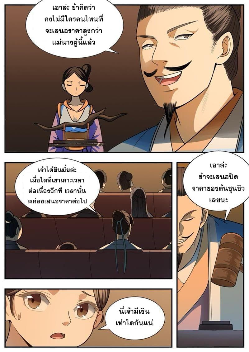 I Shall Seal the Heavens ผนึกสวรรค์ สยบมาร สะท้านเทพ! page 9