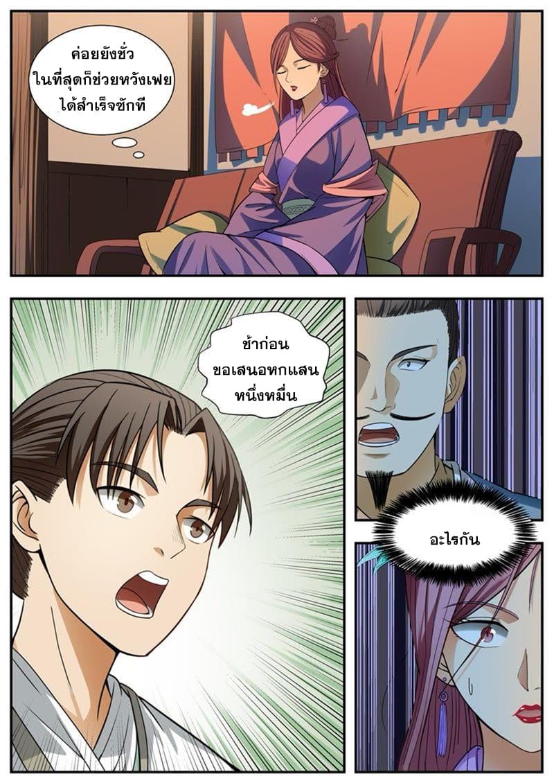 I Shall Seal the Heavens ผนึกสวรรค์ สยบมาร สะท้านเทพ! page 10