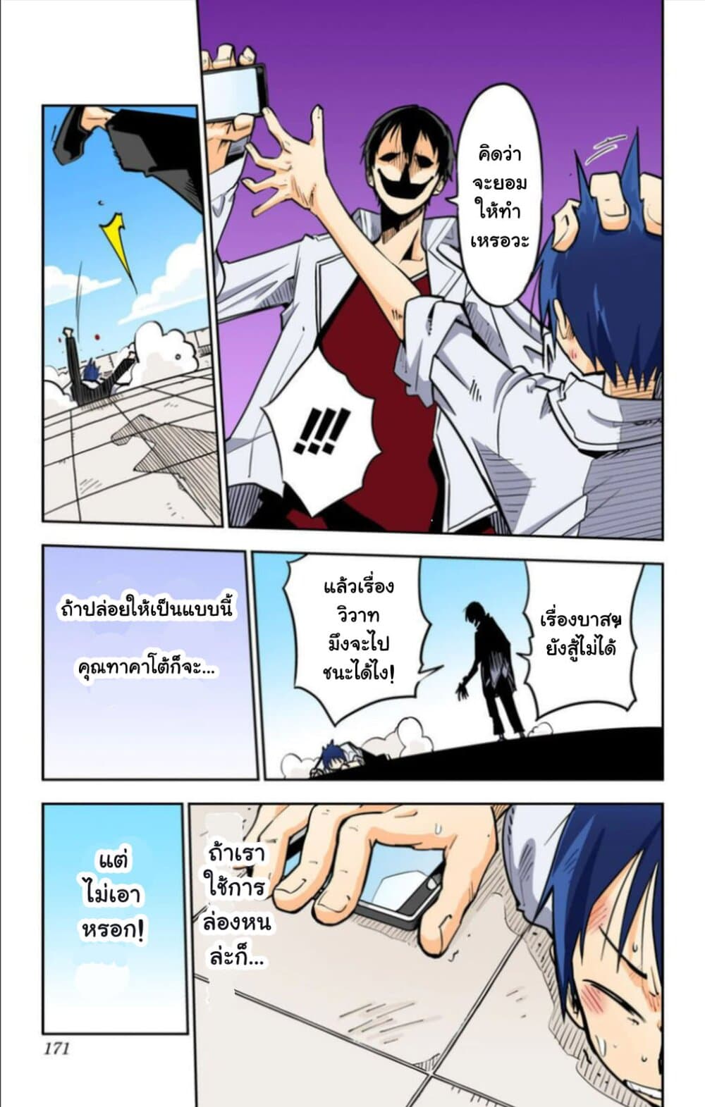 I Shoujo page 6