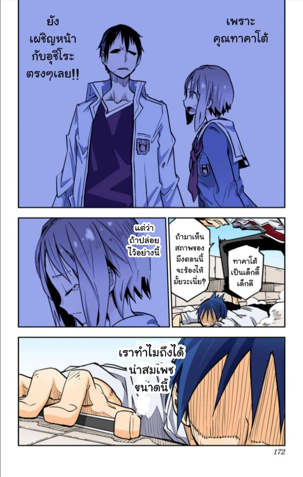 I Shoujo page 7