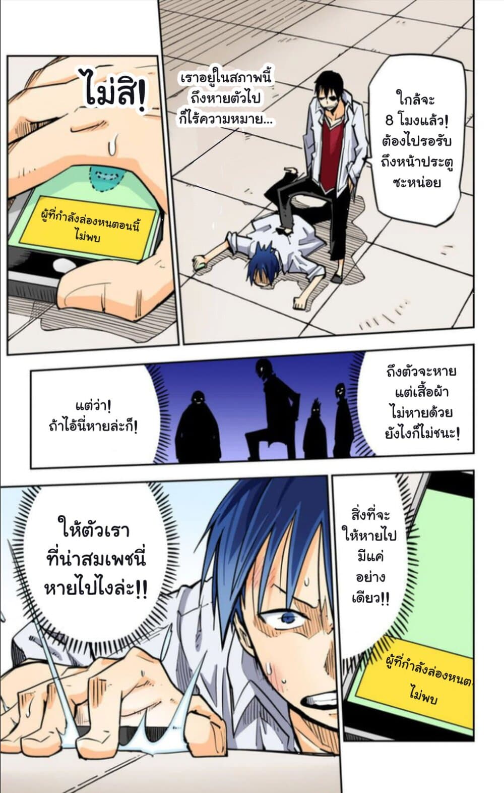 I Shoujo page 8