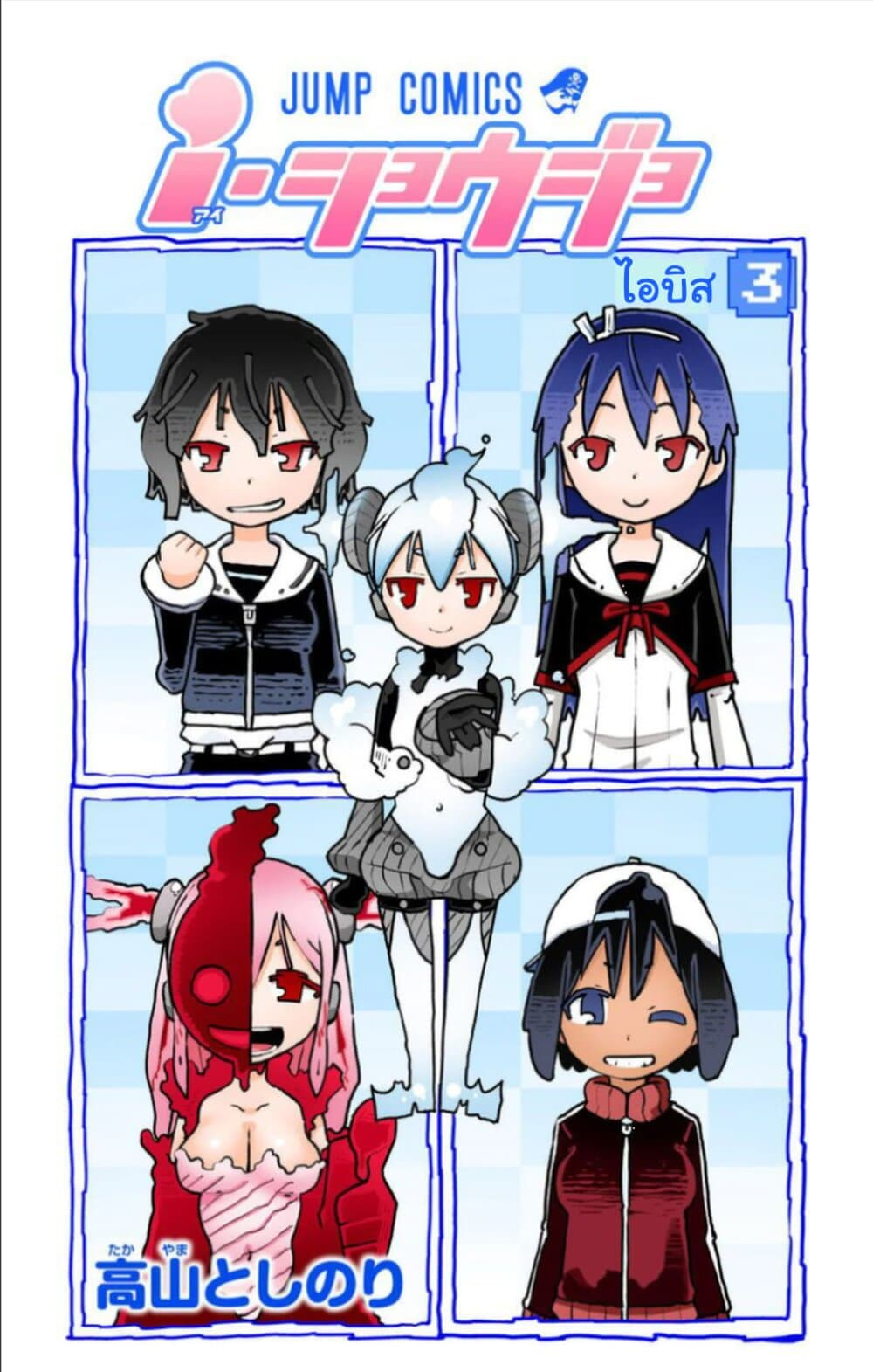 I Shoujo page 3