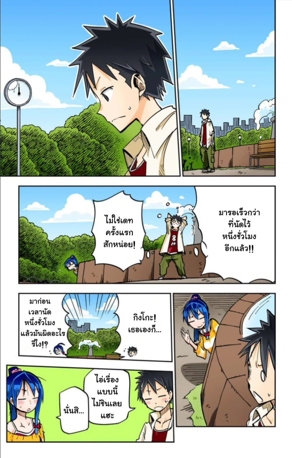 I Shoujo page 7
