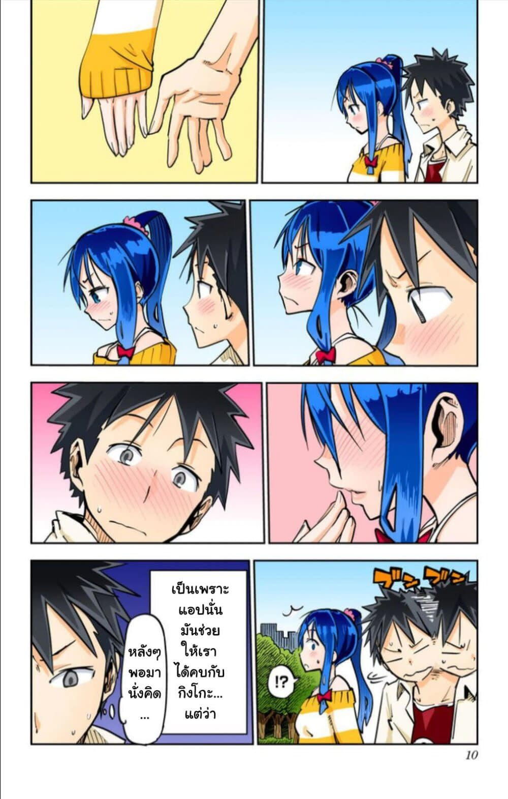 I Shoujo page 8