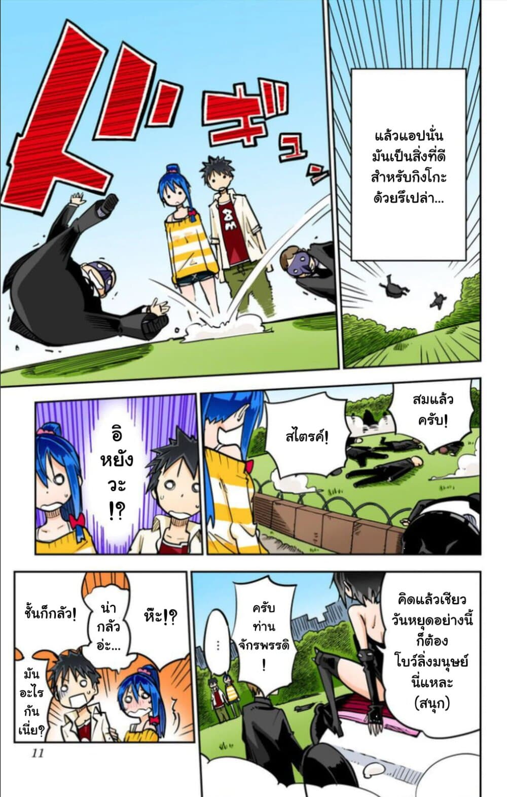 I Shoujo page 9