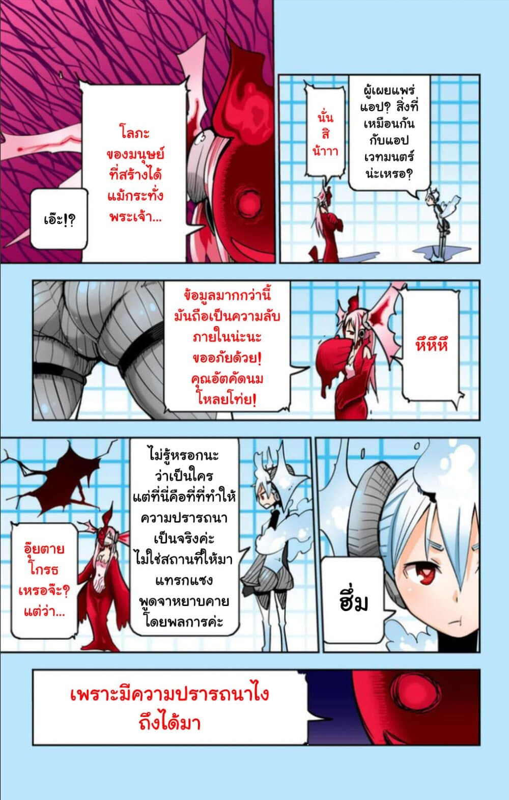 I Shoujo page 4