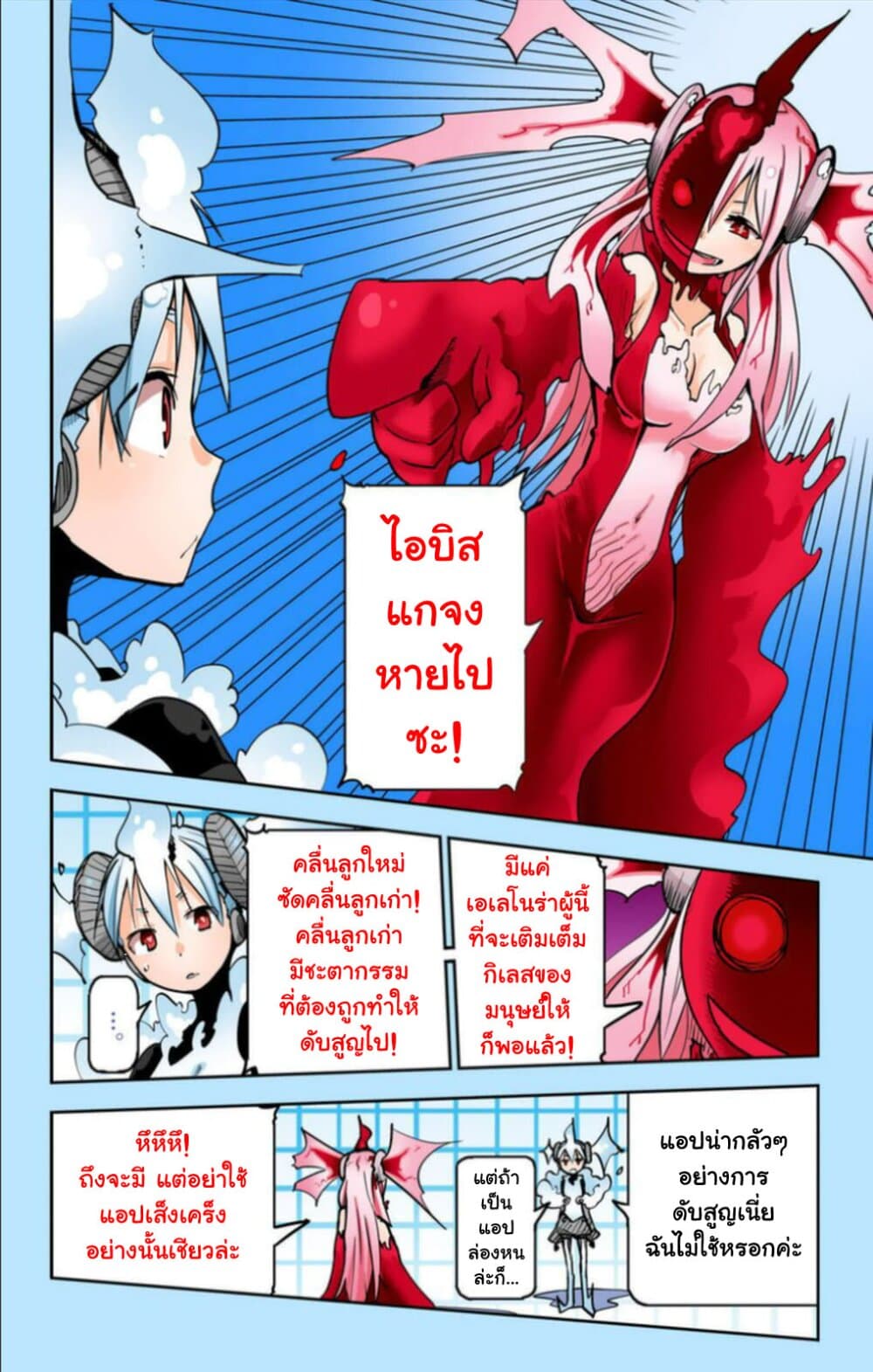 I Shoujo page 5