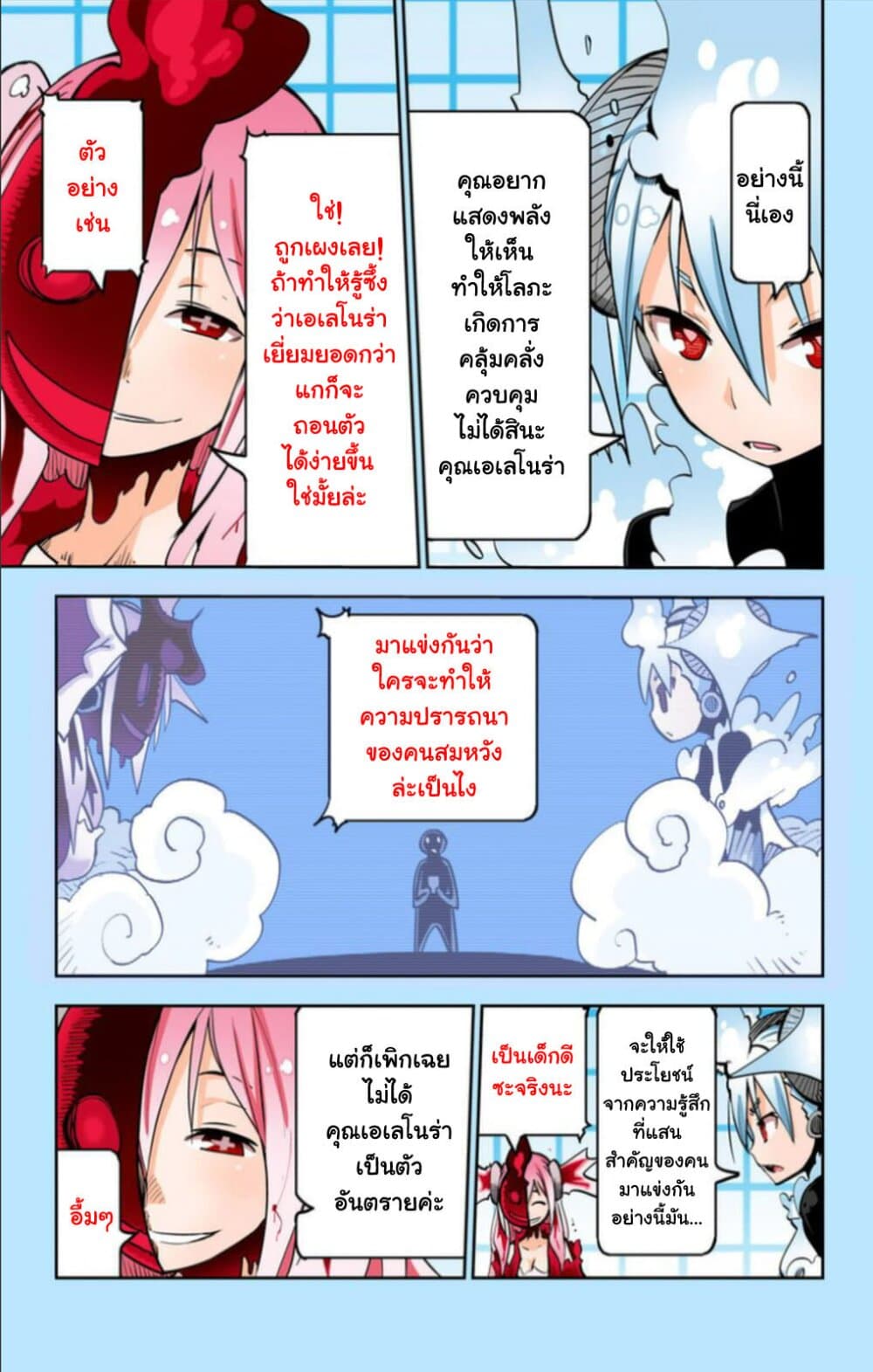 I Shoujo page 6