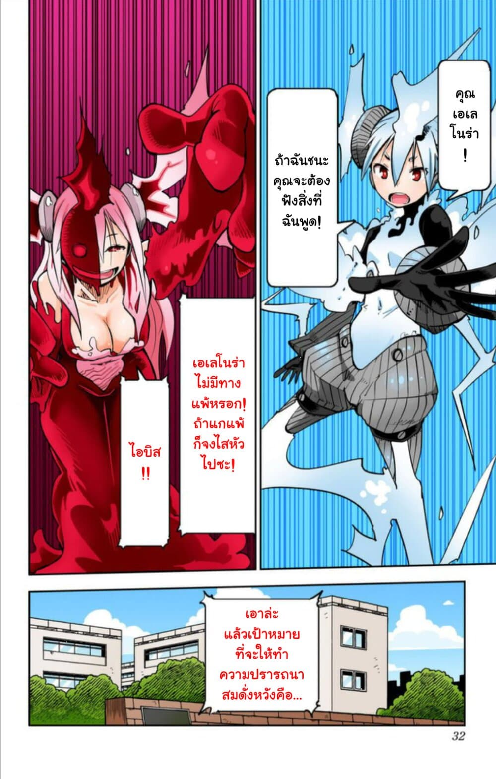 I Shoujo page 7