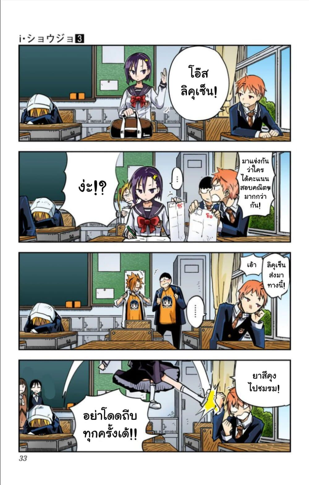 I Shoujo page 8