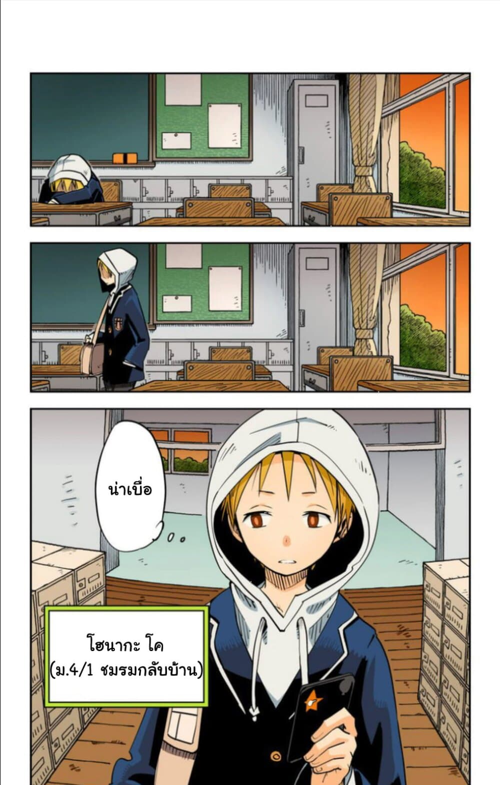 I Shoujo page 9