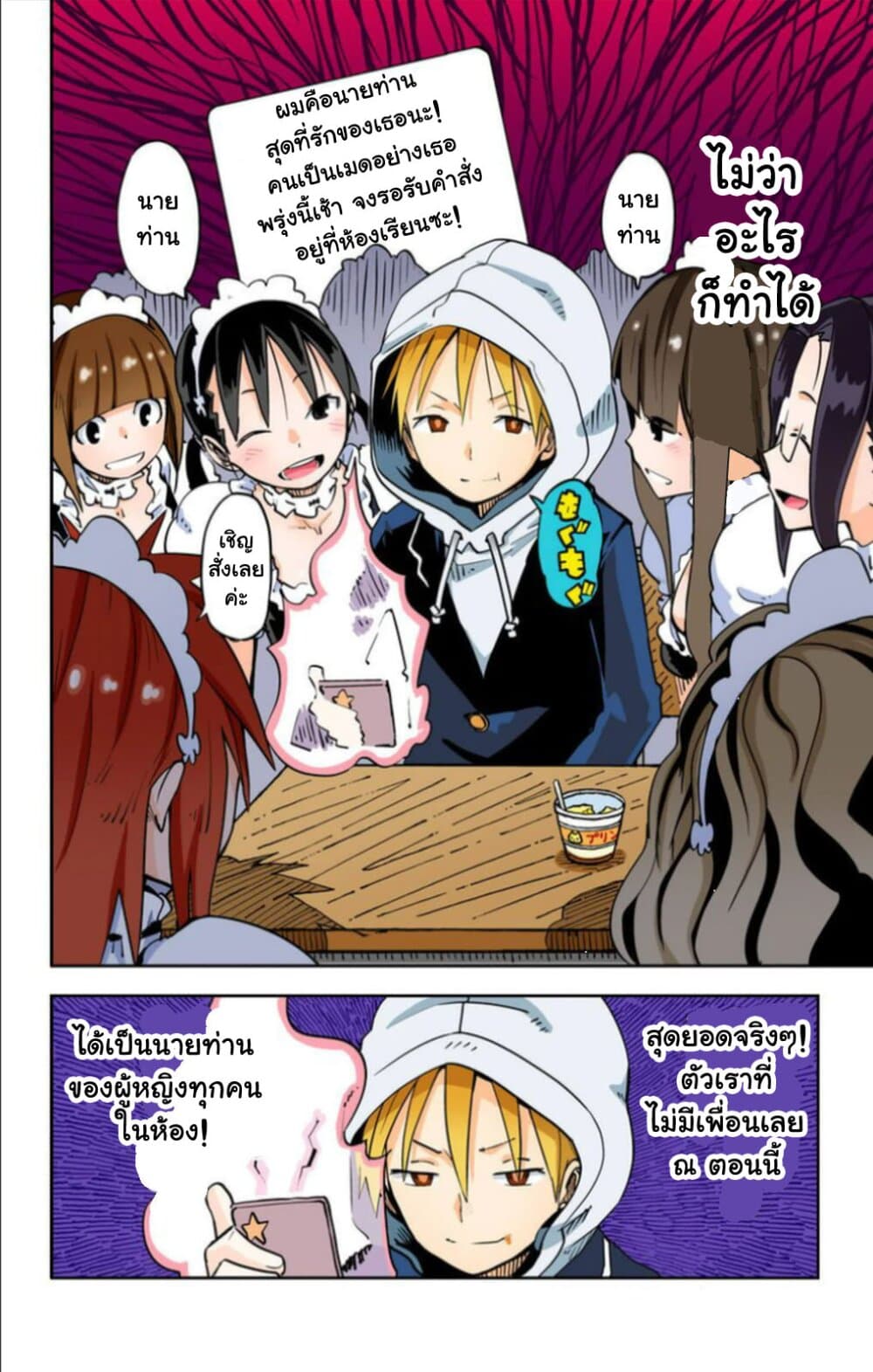 I Shoujo page 3