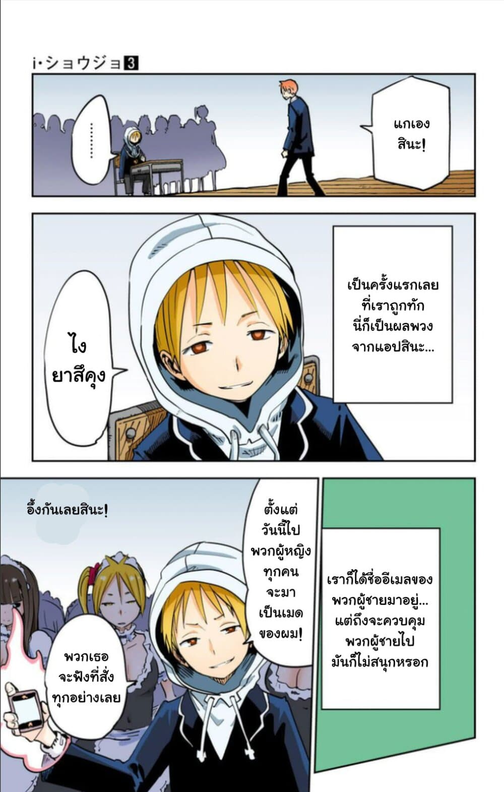 I Shoujo page 6