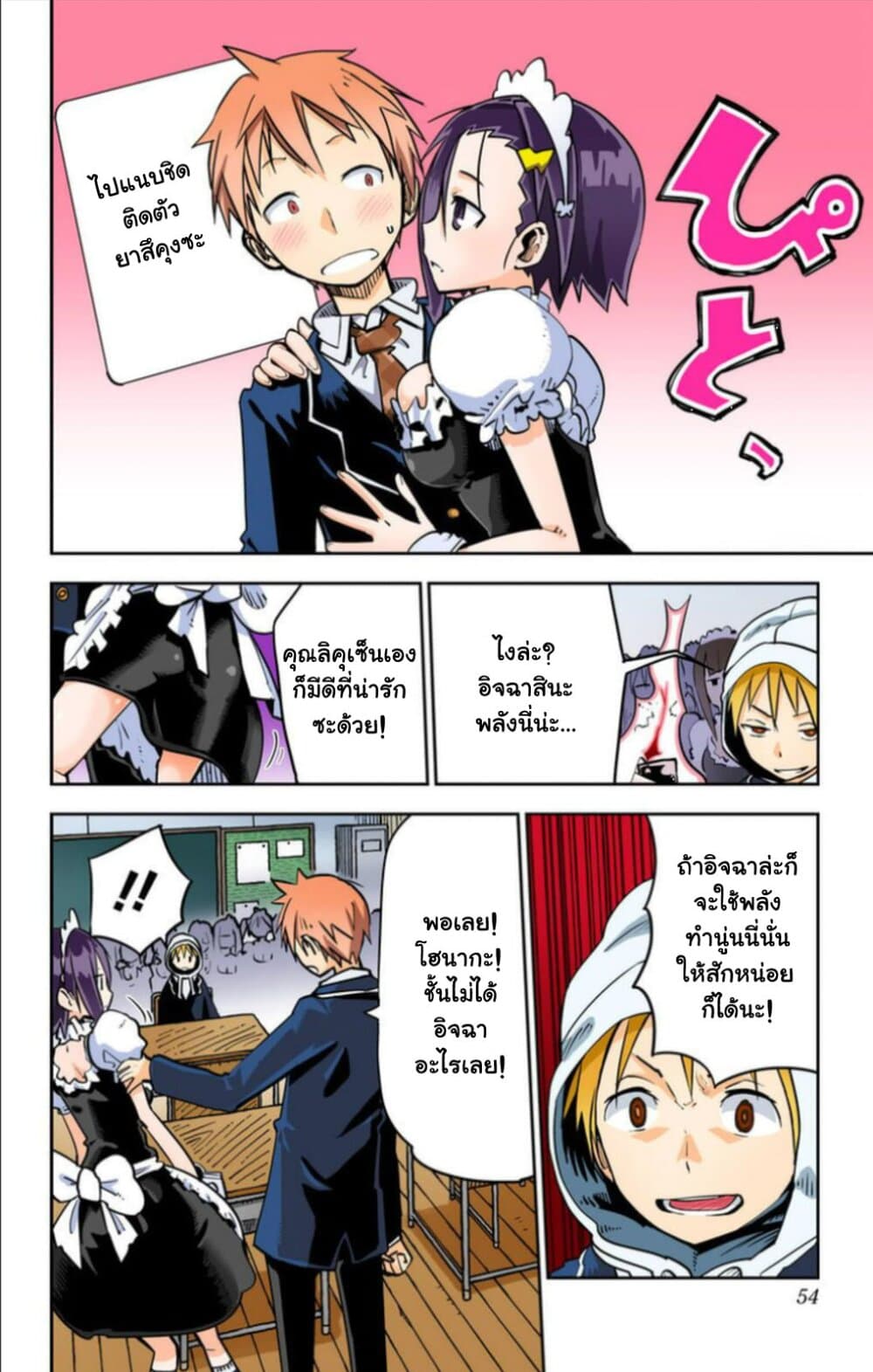 I Shoujo page 9