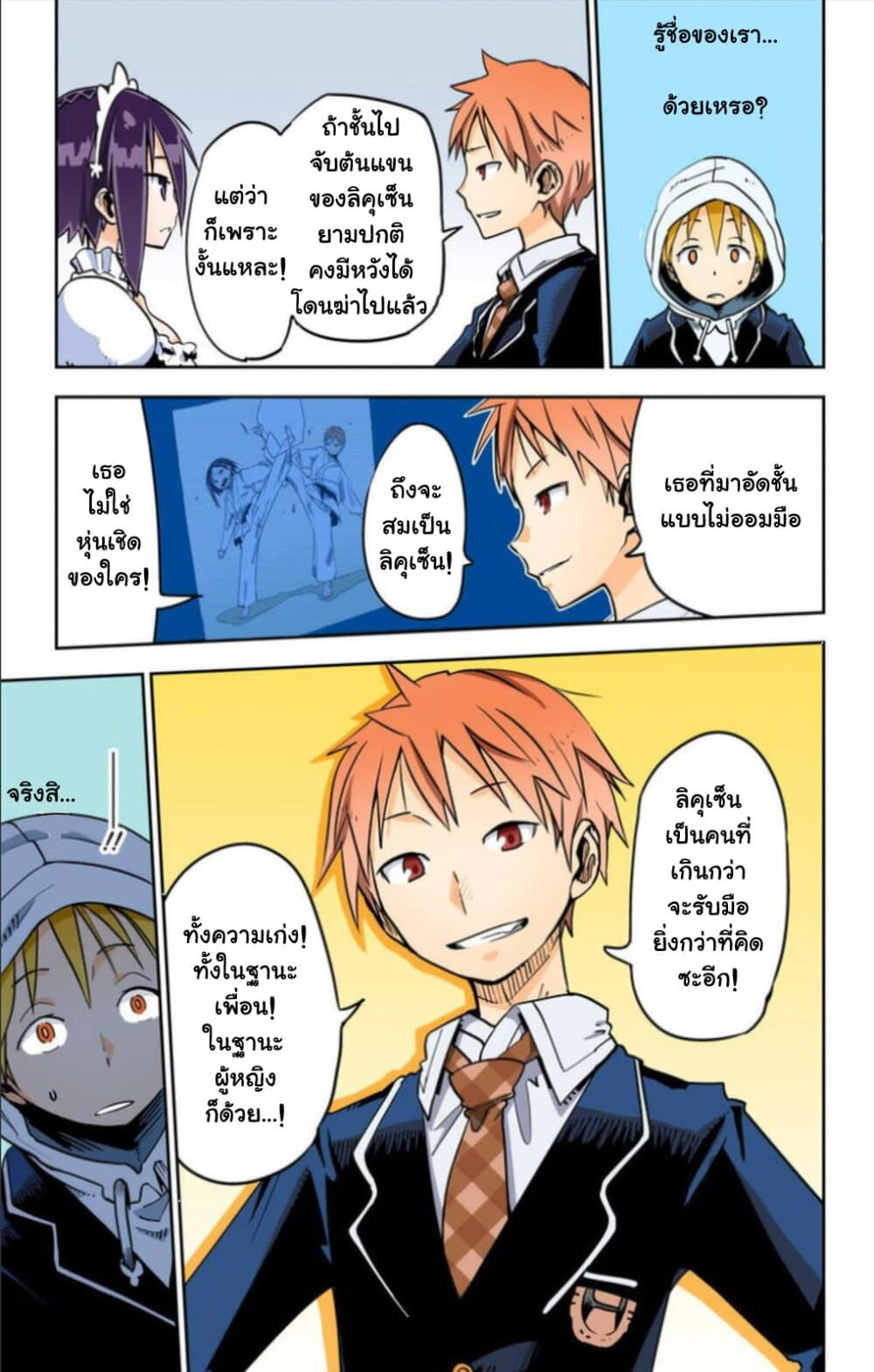 I Shoujo page 10