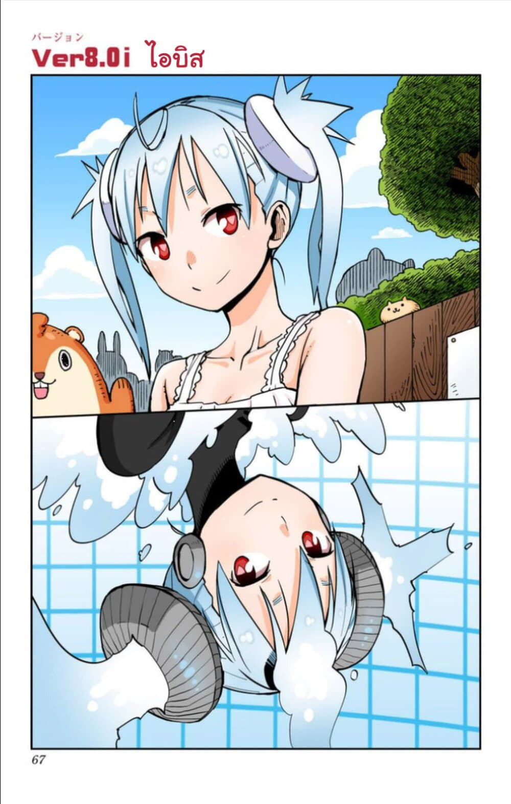 I Shoujo page 2