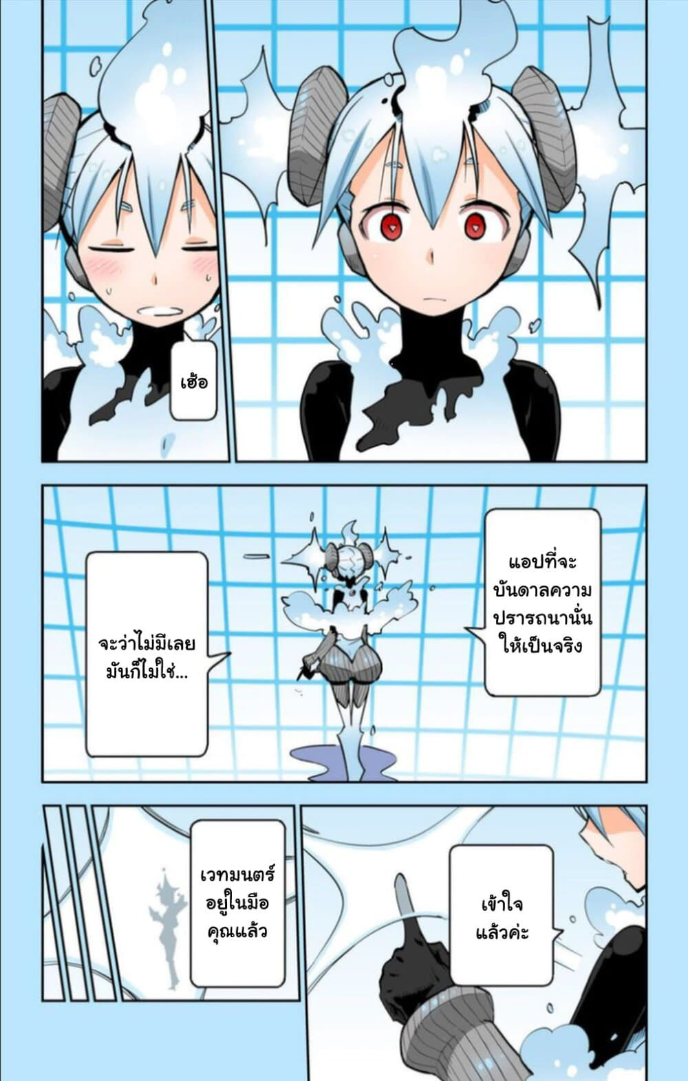 I Shoujo page 4