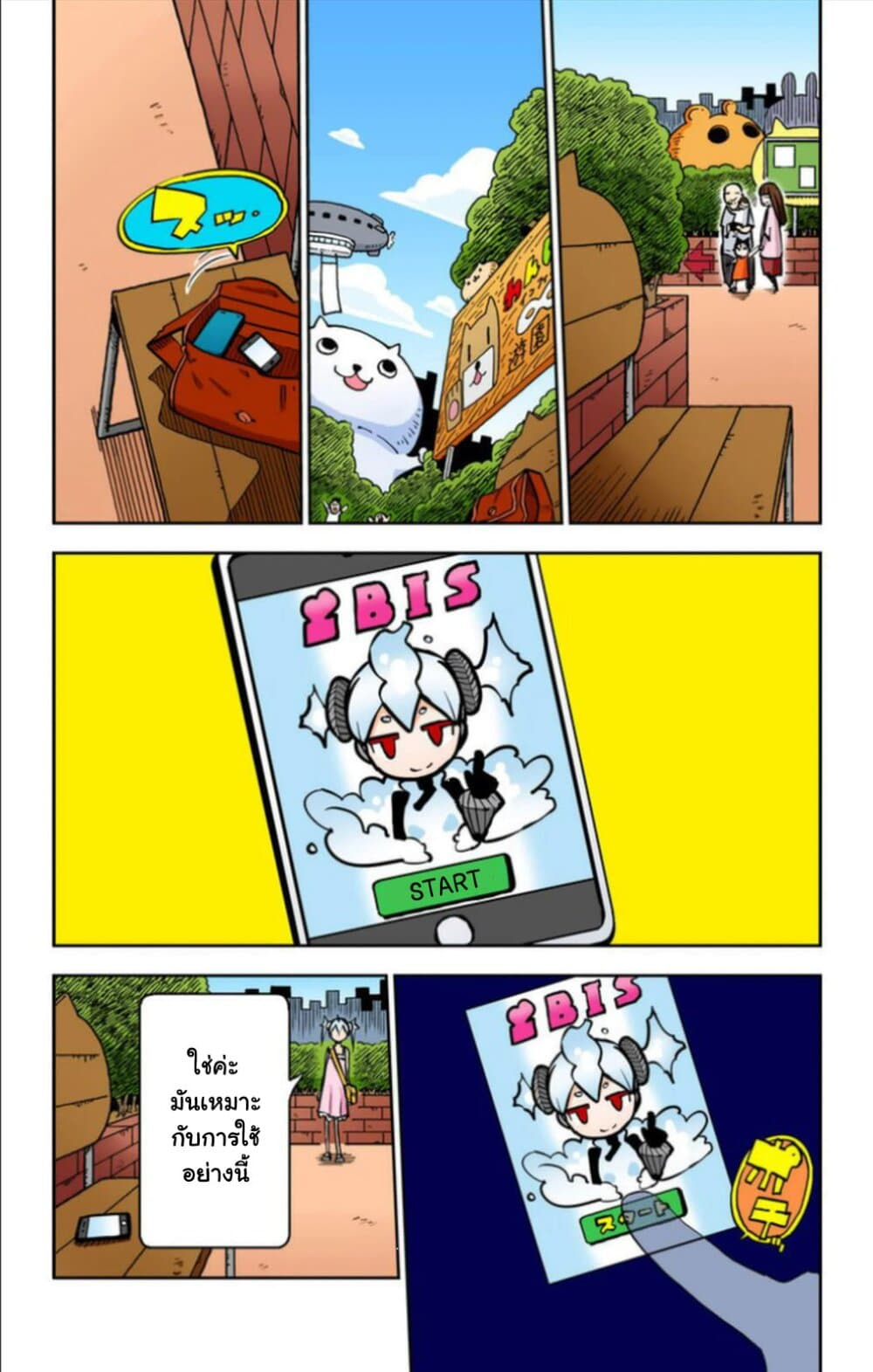 I Shoujo page 5