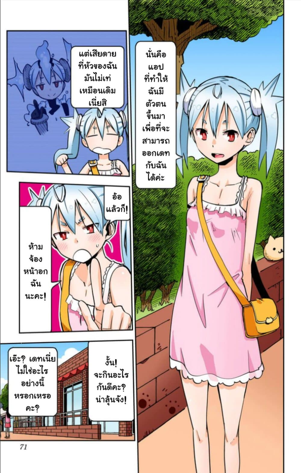 I Shoujo page 6