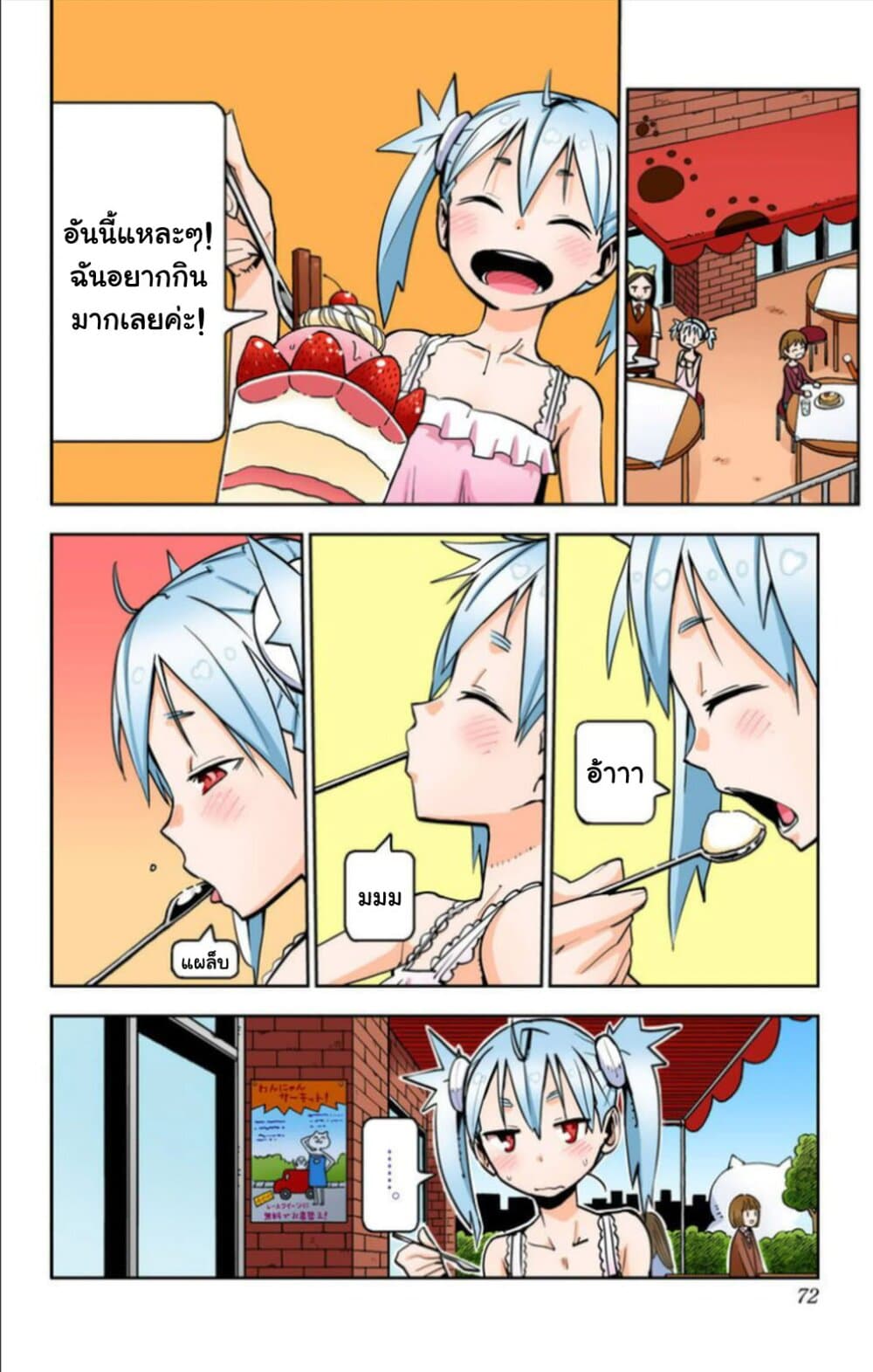 I Shoujo page 7