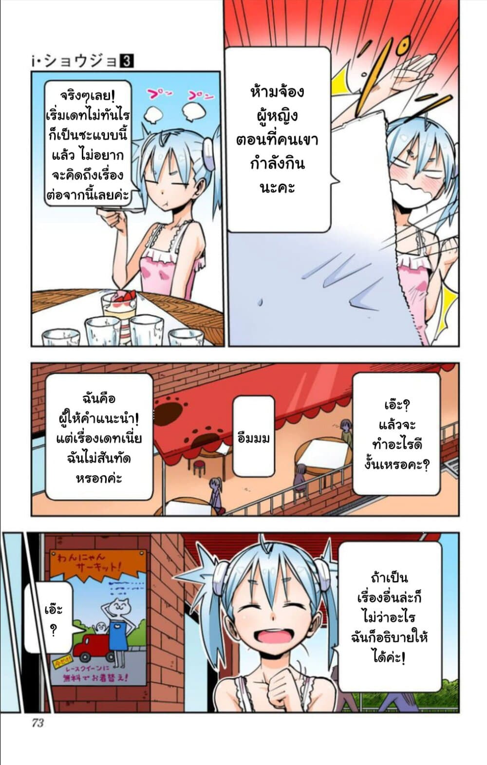I Shoujo page 8
