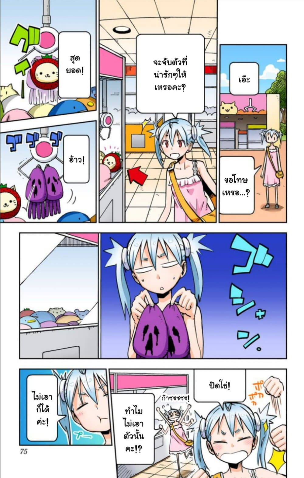 I Shoujo page 10
