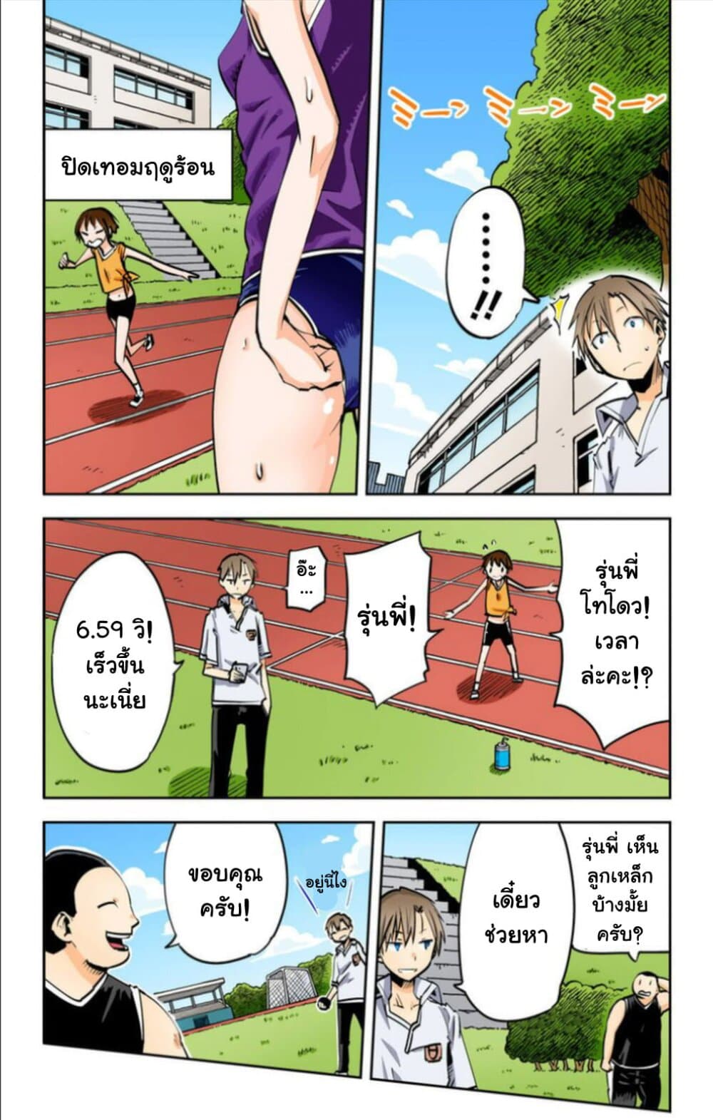 I Shoujo page 5