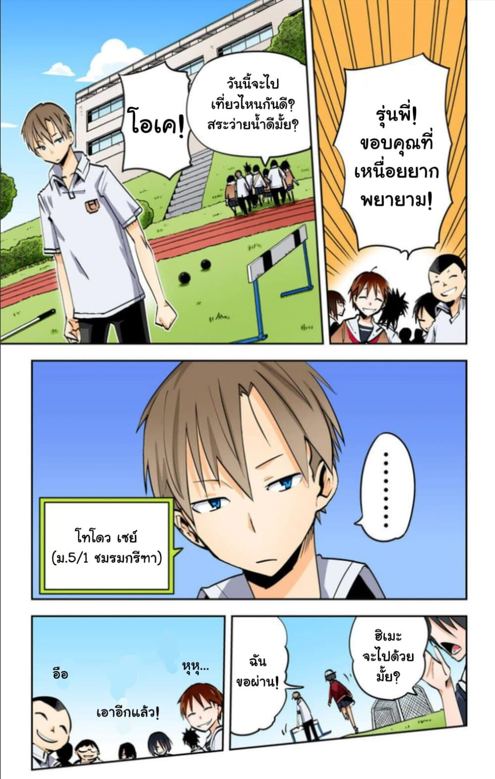 I Shoujo page 6