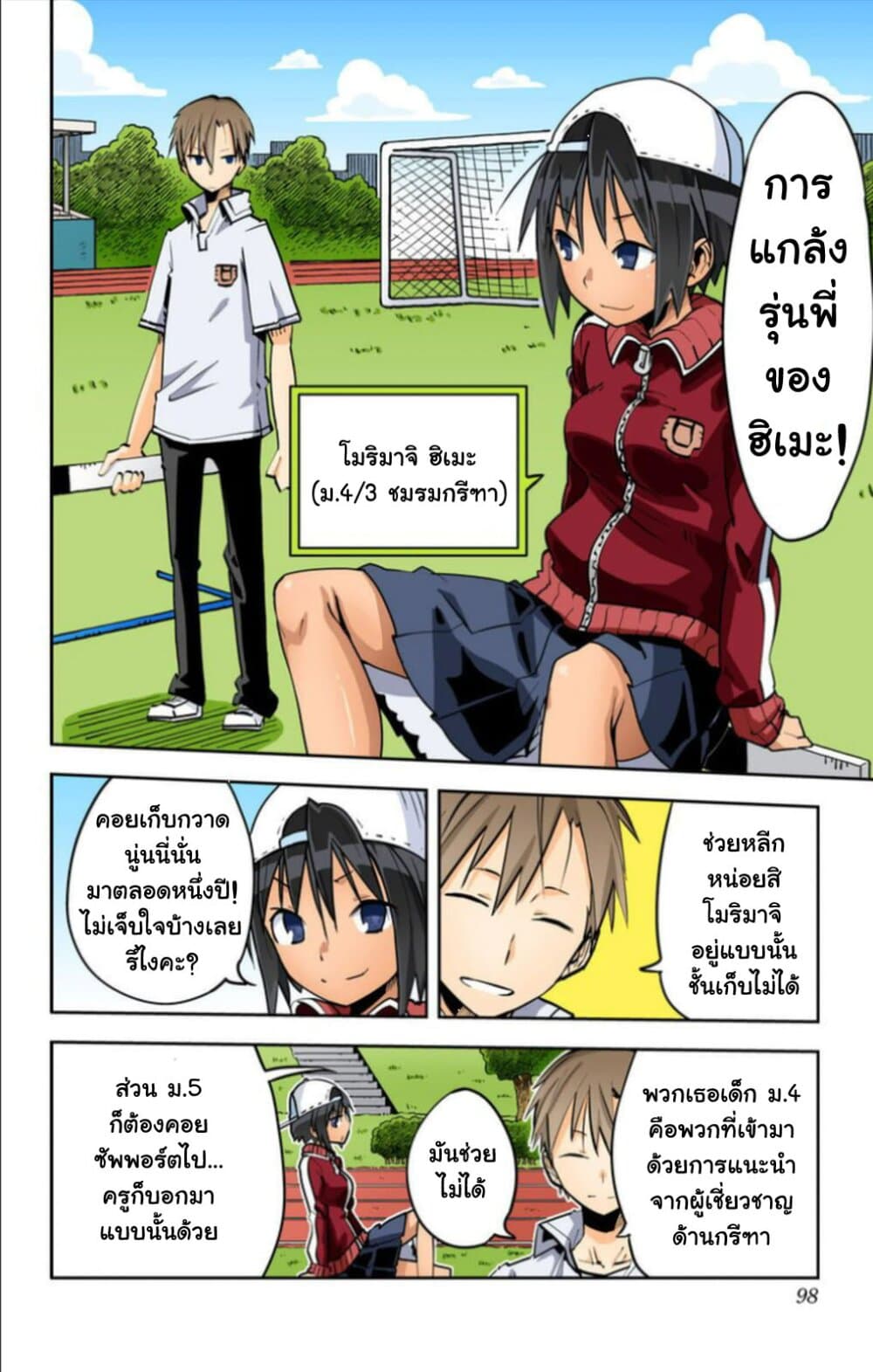 I Shoujo page 7