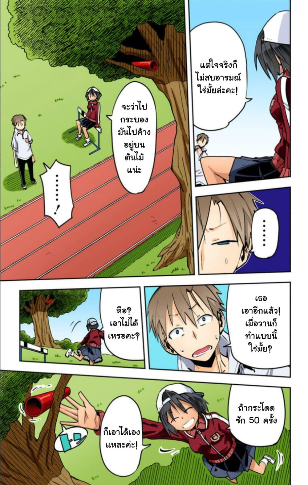 I Shoujo page 8