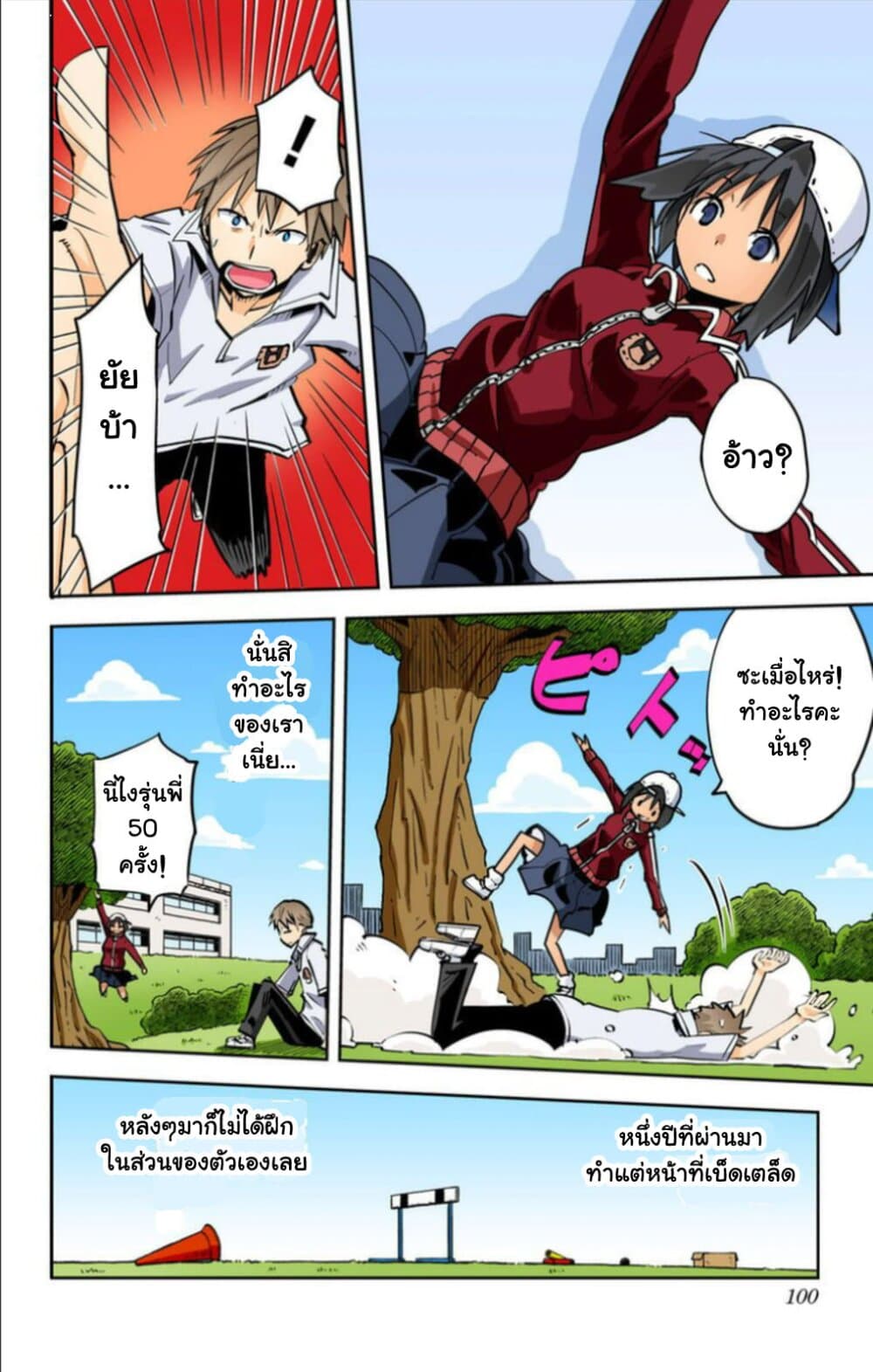I Shoujo page 9